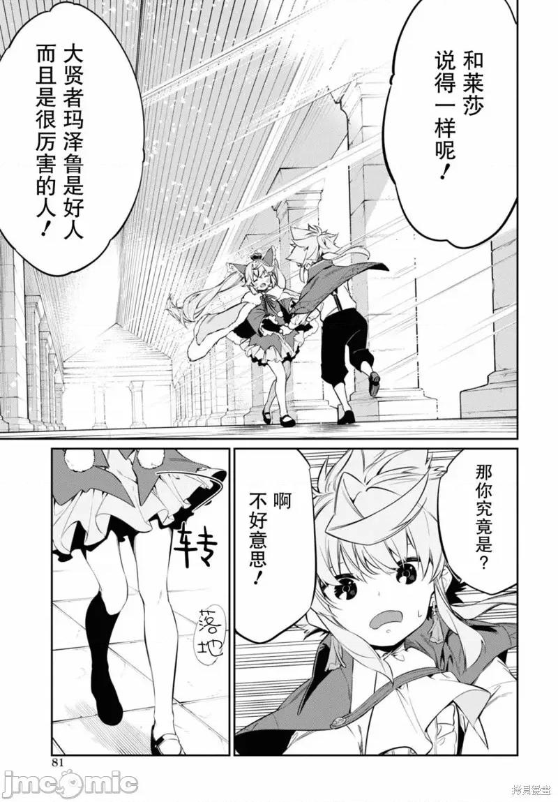 零魔力的最強大賢者 零魔力的最強大賢者 19 第27页
