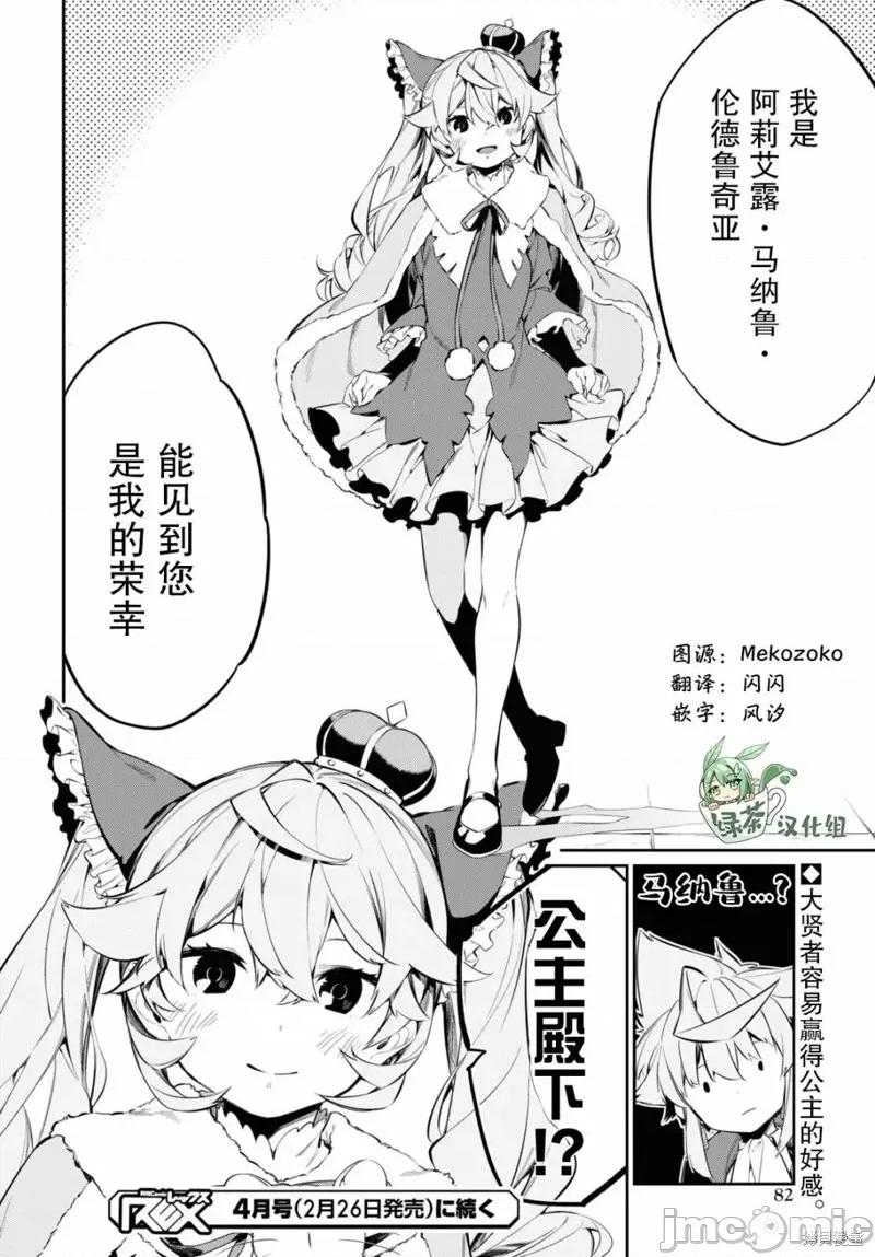 零魔力的最強大賢者 零魔力的最強大賢者 19 第28页