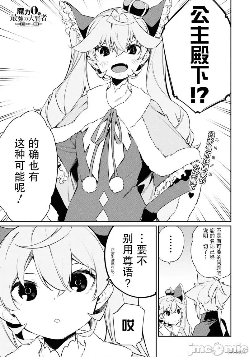 零魔力的最強大賢者 零魔力的最強大賢者 20 第1页