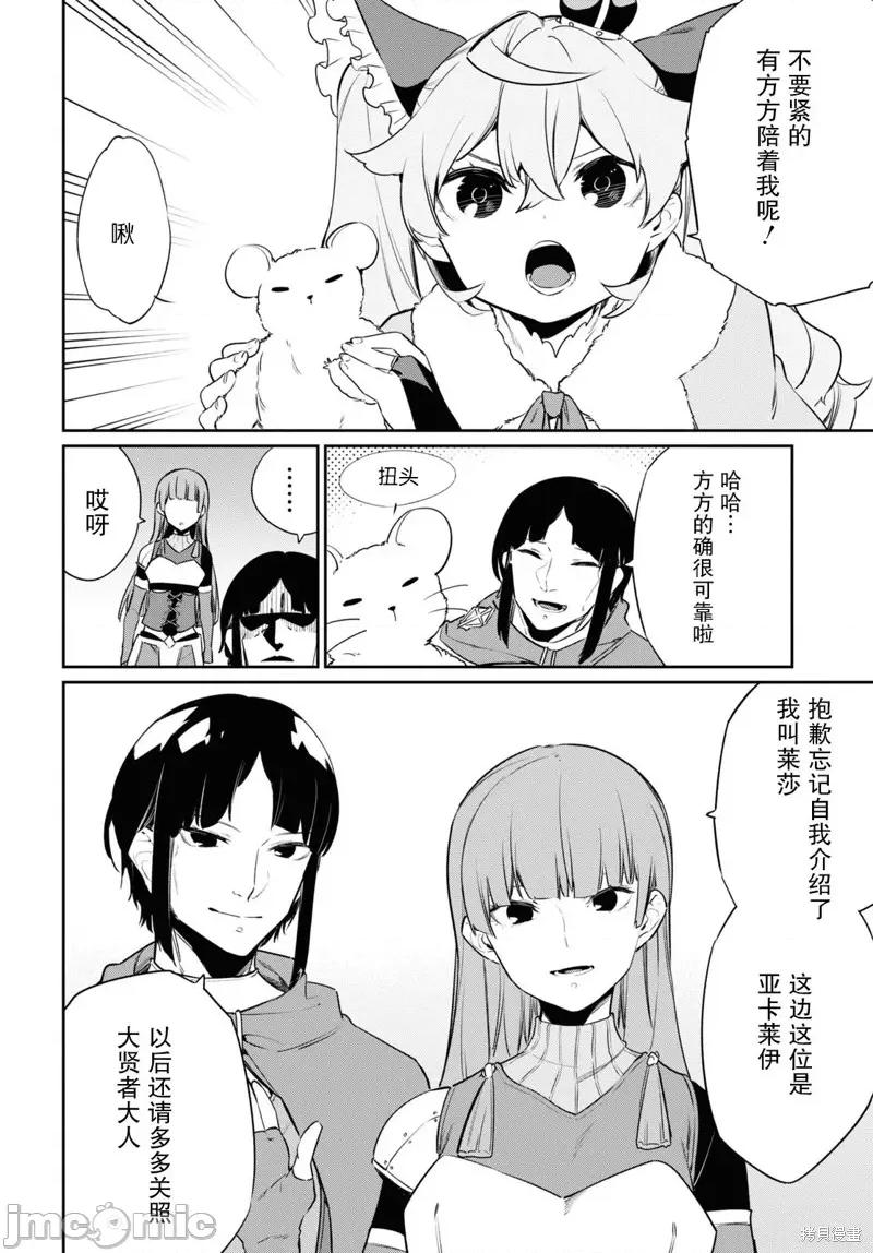 零魔力的最強大賢者 零魔力的最強大賢者 20 第4页