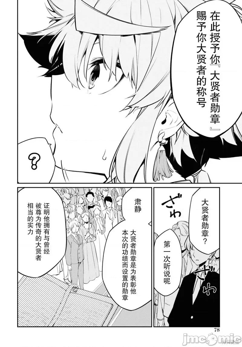 零魔力的最強大賢者 零魔力的最強大賢者 20 第10页