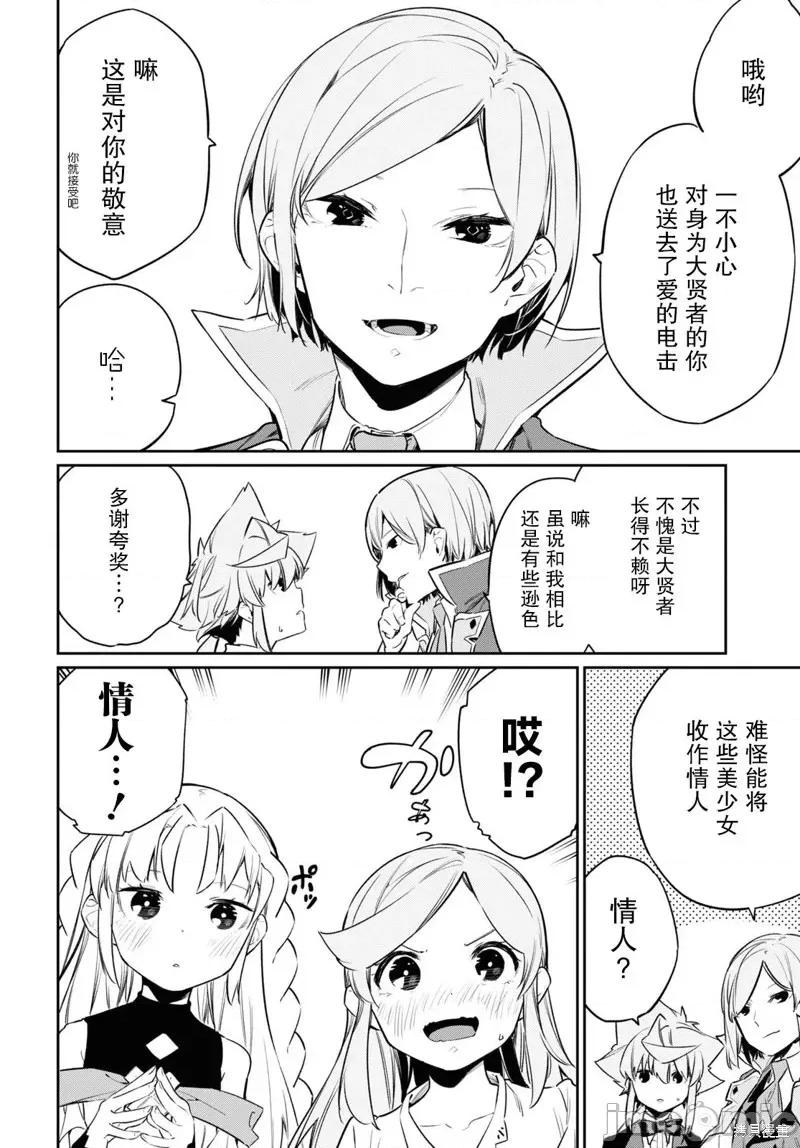 零魔力的最強大賢者 零魔力的最強大賢者 20 第20页
