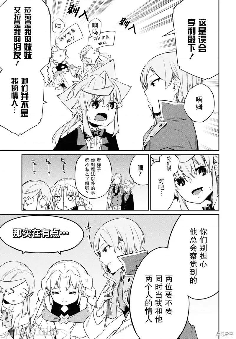 零魔力的最強大賢者 零魔力的最強大賢者 20 第21页