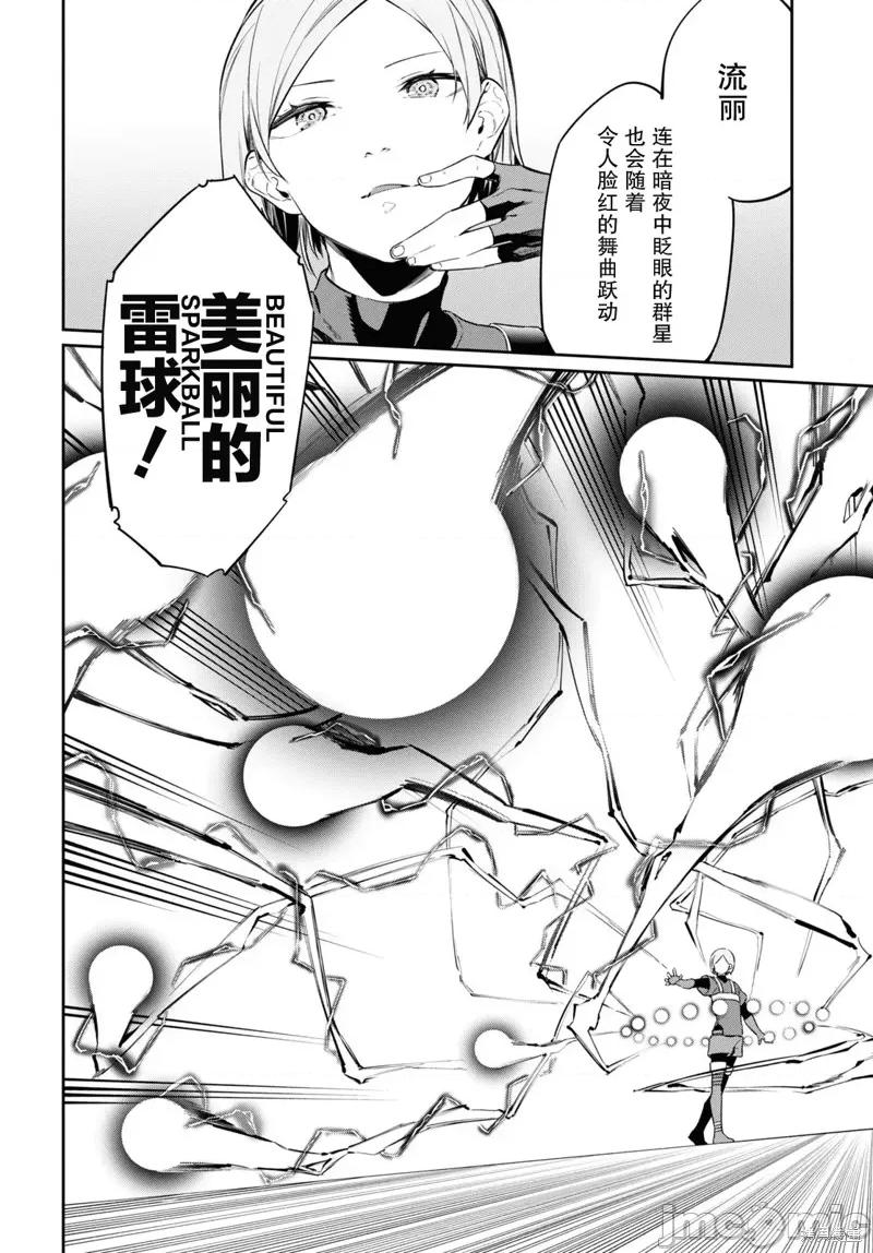 零魔力的最強大賢者 零魔力的最強大賢者 21 第4页