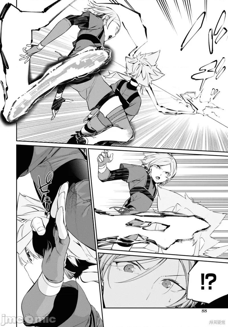 零魔力的最強大賢者 零魔力的最強大賢者 21 第10页