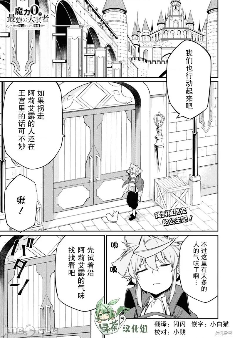 零魔力的最強大賢者 零魔力的最強大賢者 22 第1页