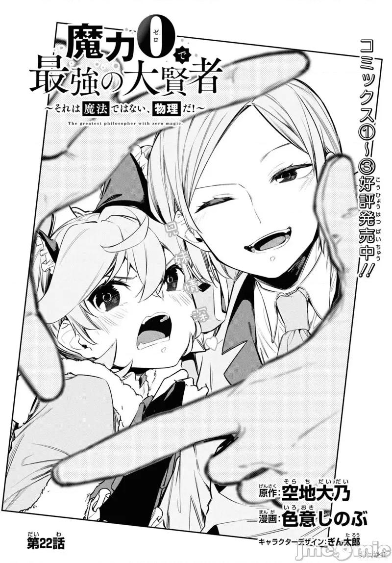 零魔力的最強大賢者 零魔力的最強大賢者 22 第2页