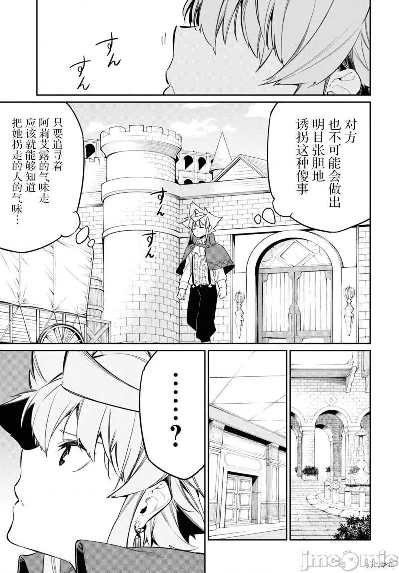 零魔力的最強大賢者 零魔力的最強大賢者 22 第3页