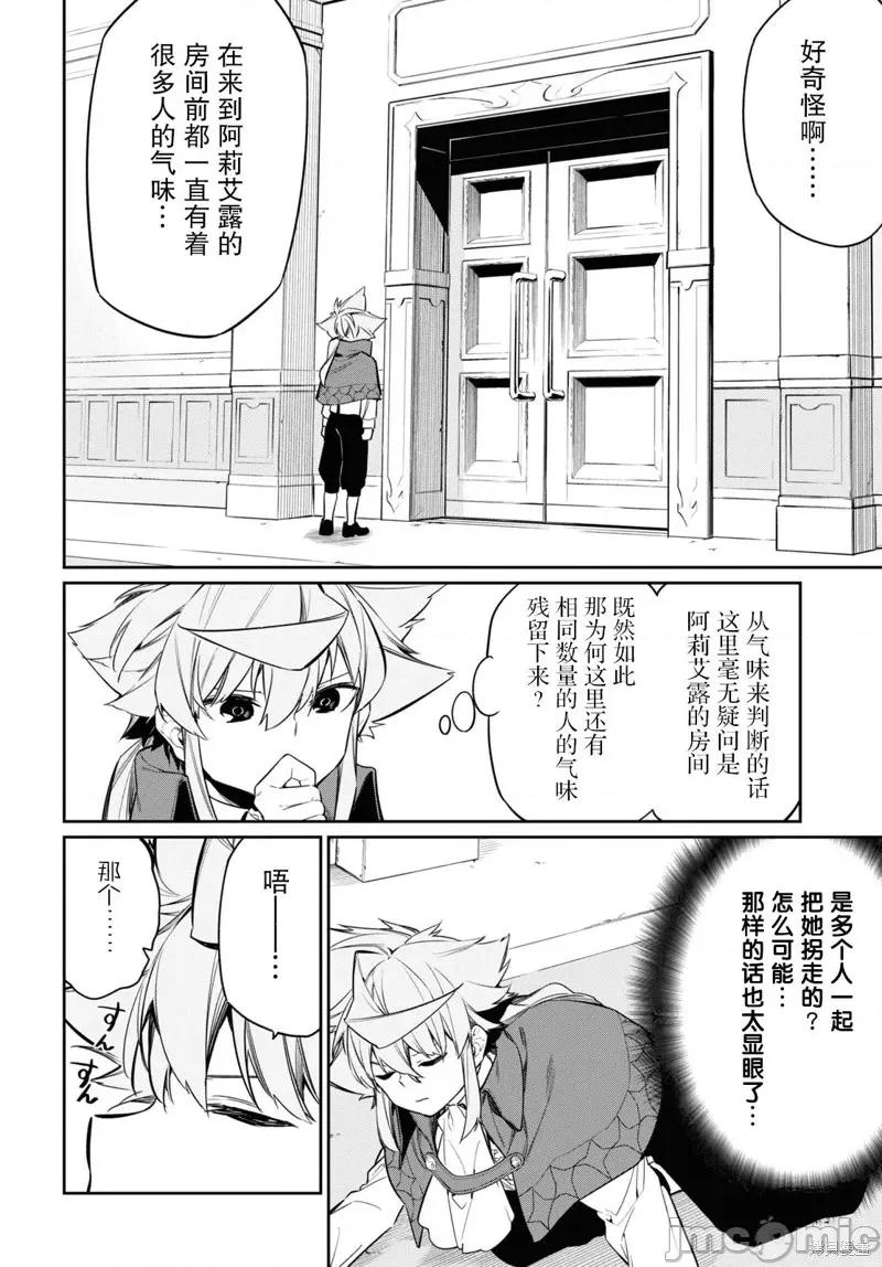 零魔力的最強大賢者 零魔力的最強大賢者 22 第4页