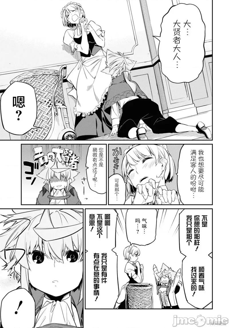 零魔力的最強大賢者 零魔力的最強大賢者 22 第5页