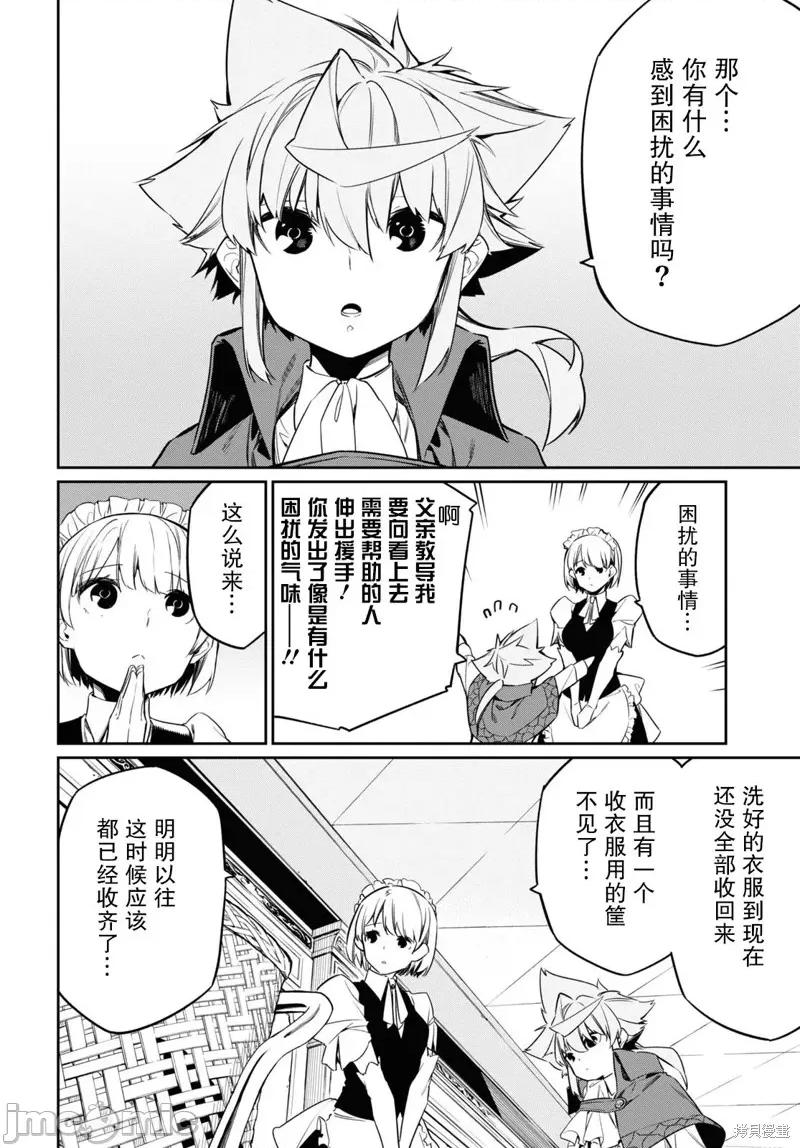 零魔力的最強大賢者 零魔力的最強大賢者 22 第6页