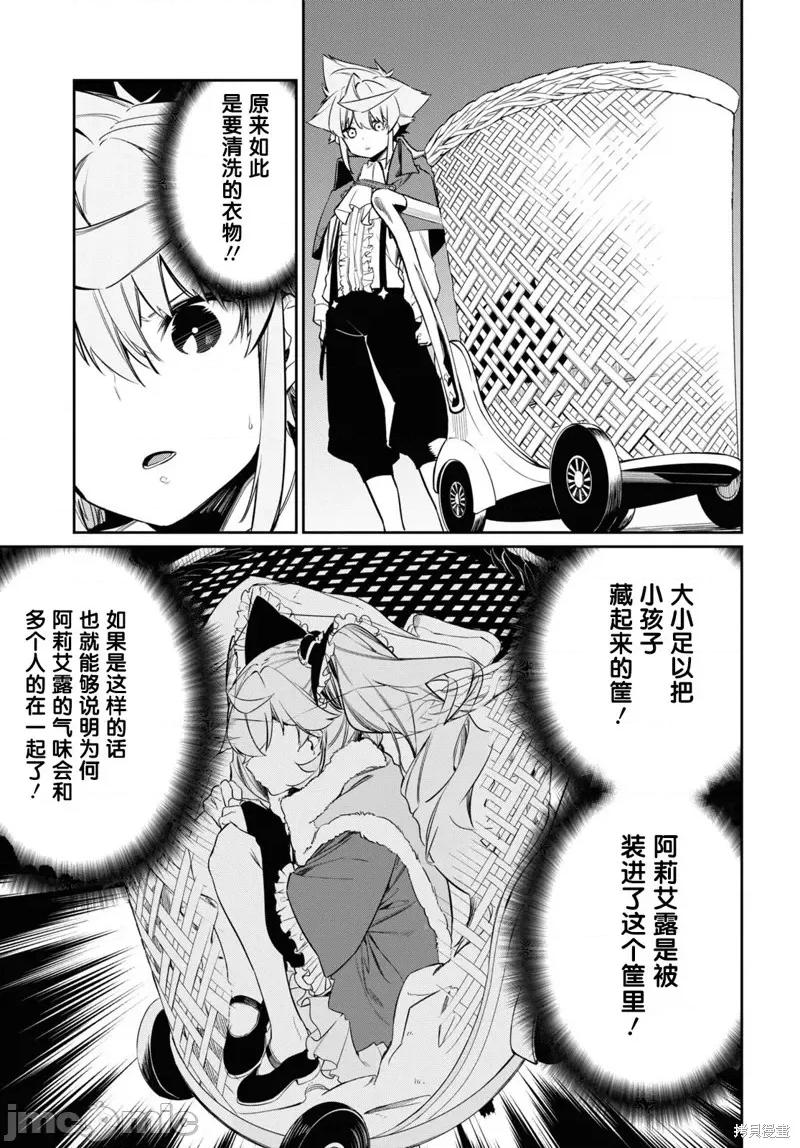 零魔力的最強大賢者 零魔力的最強大賢者 22 第7页