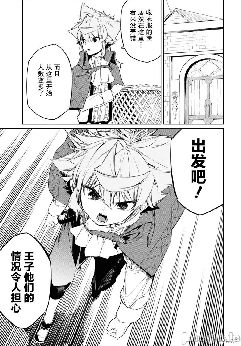 零魔力的最強大賢者 零魔力的最強大賢者 22 第9页