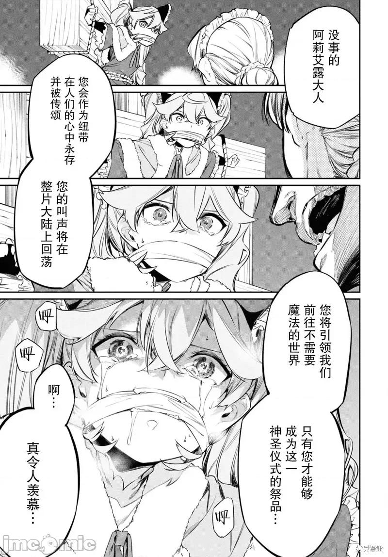 零魔力的最強大賢者 零魔力的最強大賢者 22 第11页