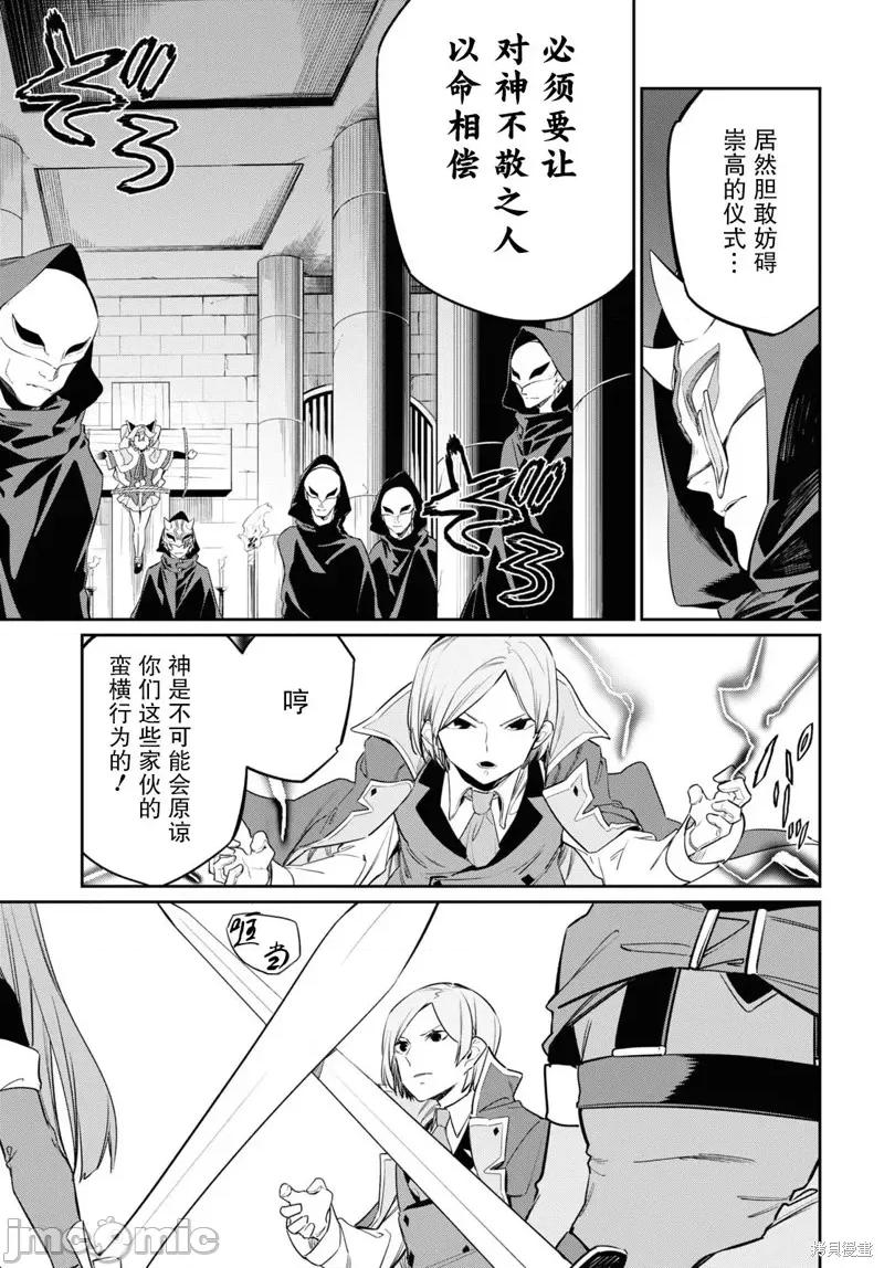 零魔力的最強大賢者 零魔力的最強大賢者 22 第13页