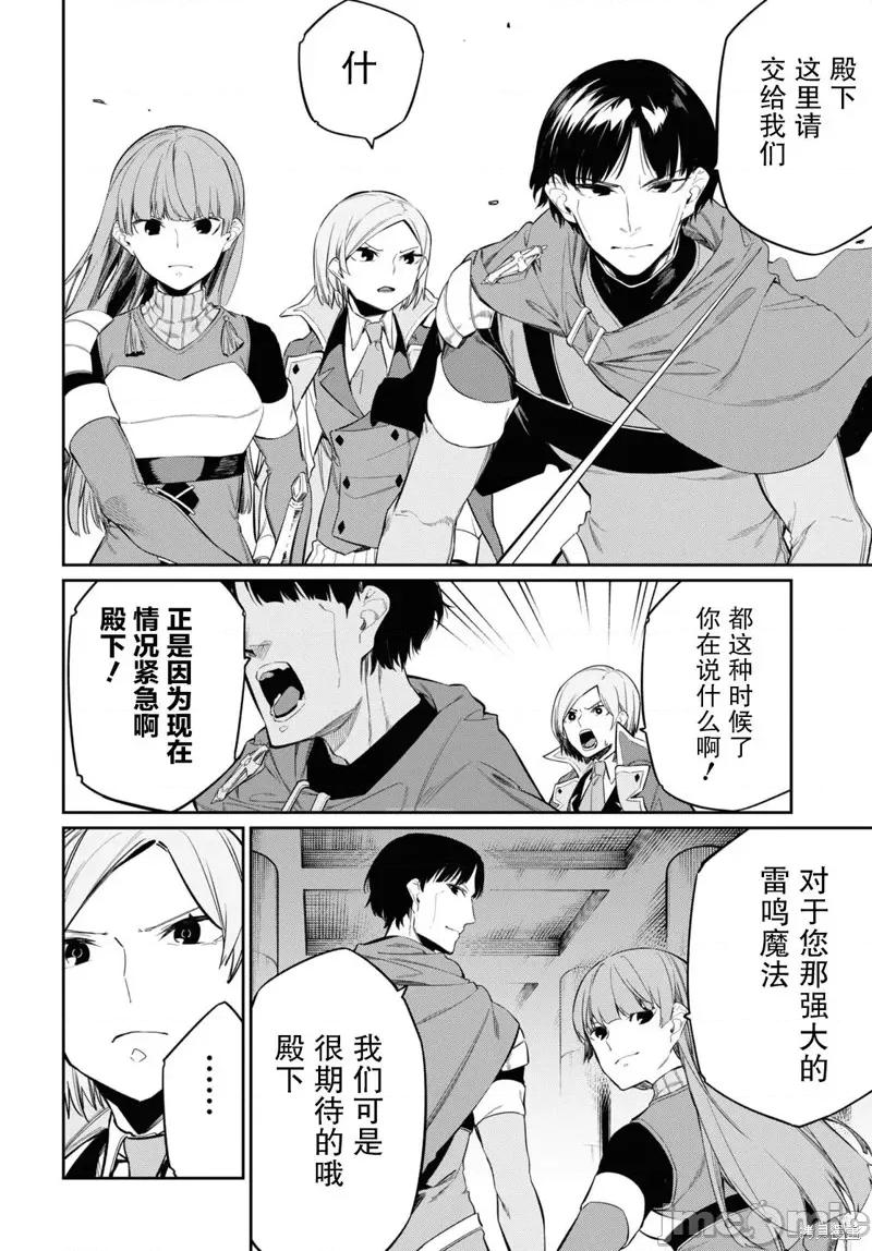 零魔力的最強大賢者 零魔力的最強大賢者 22 第14页