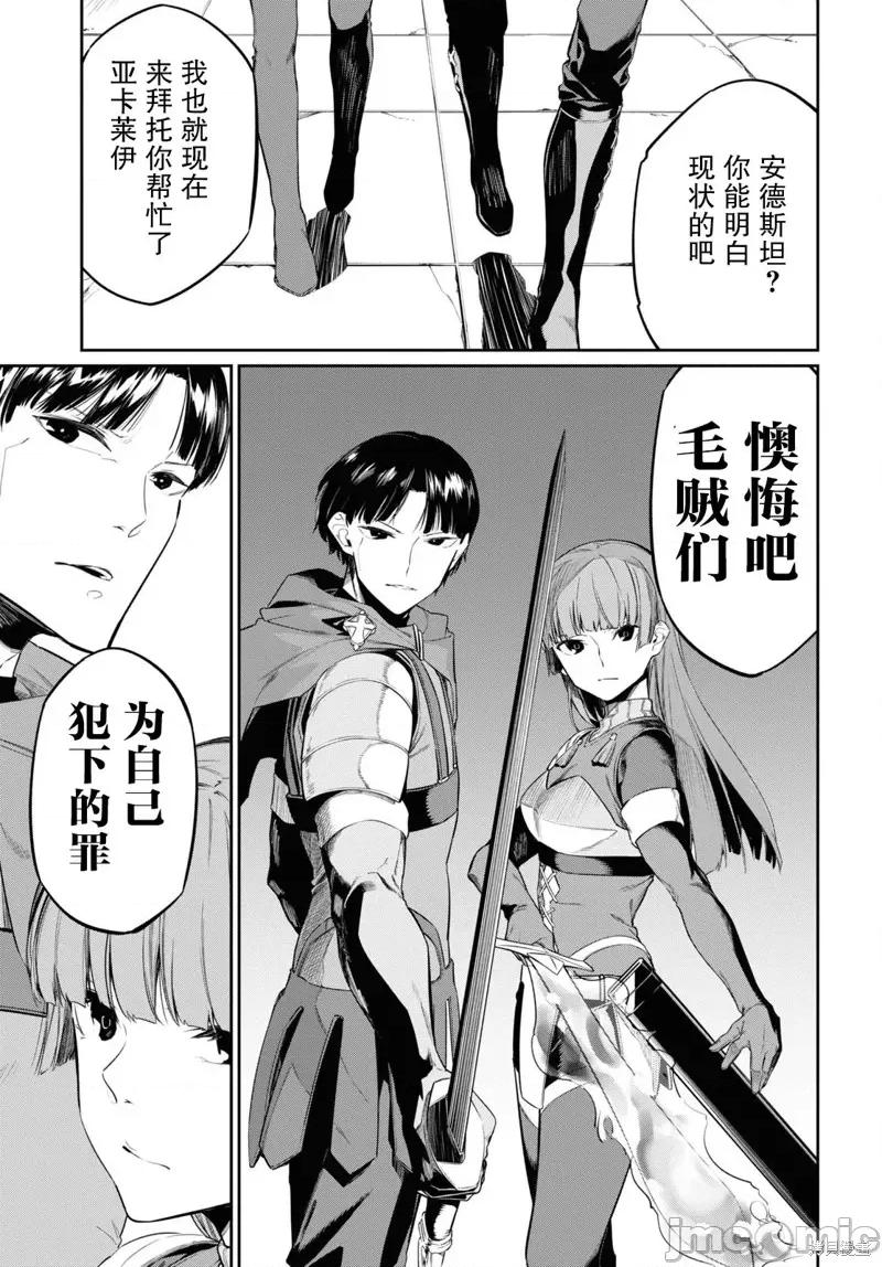 零魔力的最強大賢者 零魔力的最強大賢者 22 第15页