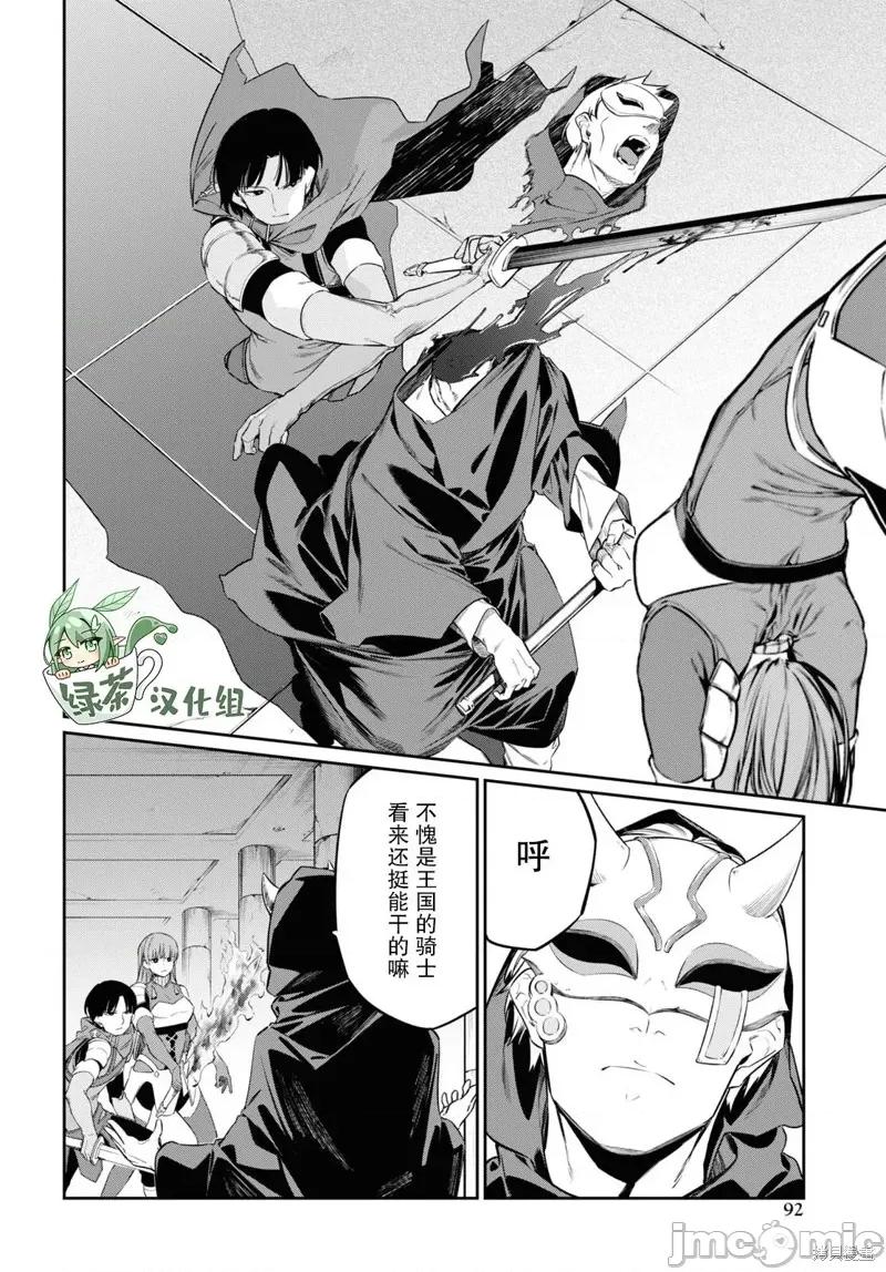 零魔力的最強大賢者 零魔力的最強大賢者 22 第20页