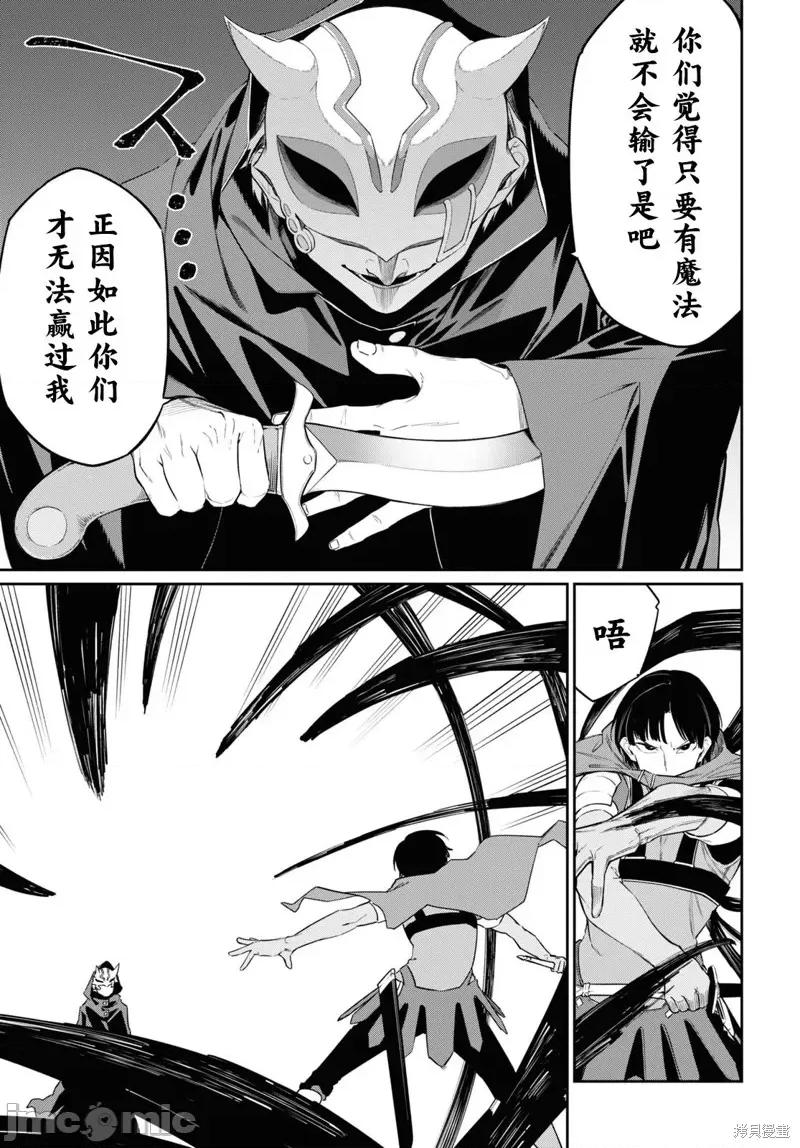 零魔力的最強大賢者 零魔力的最強大賢者 22 第21页