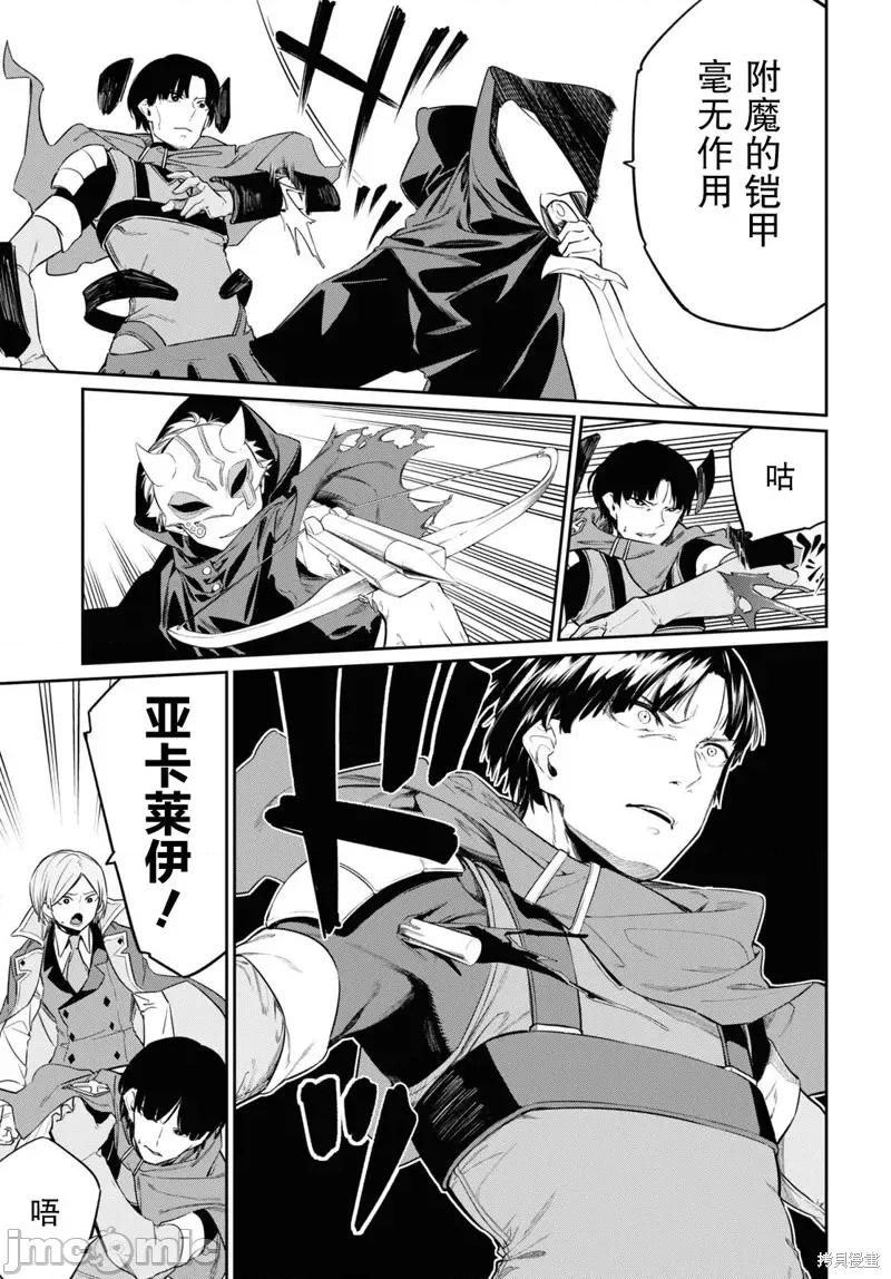 零魔力的最強大賢者 零魔力的最強大賢者 22 第23页