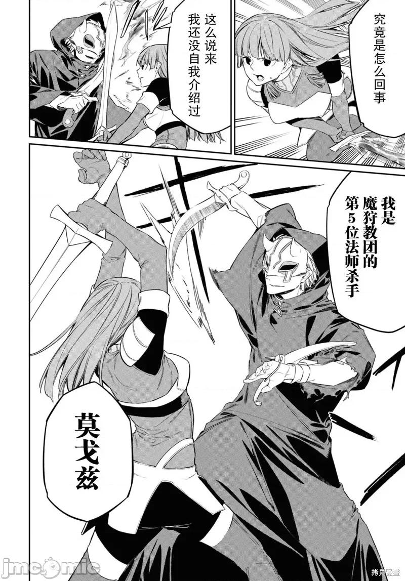 零魔力的最強大賢者 零魔力的最強大賢者 22 第24页