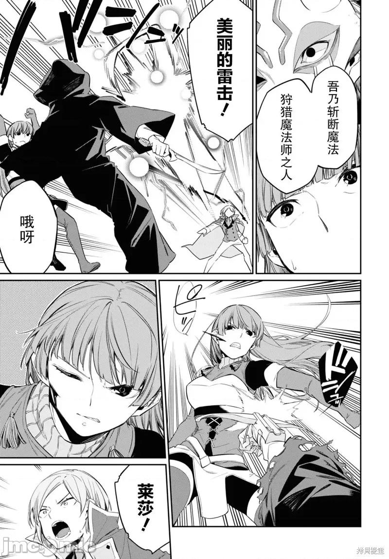 零魔力的最強大賢者 零魔力的最強大賢者 22 第25页
