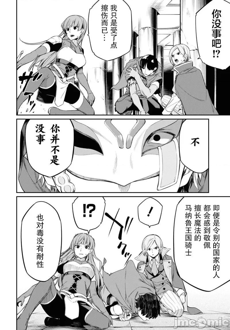 零魔力的最強大賢者 零魔力的最強大賢者 22 第26页