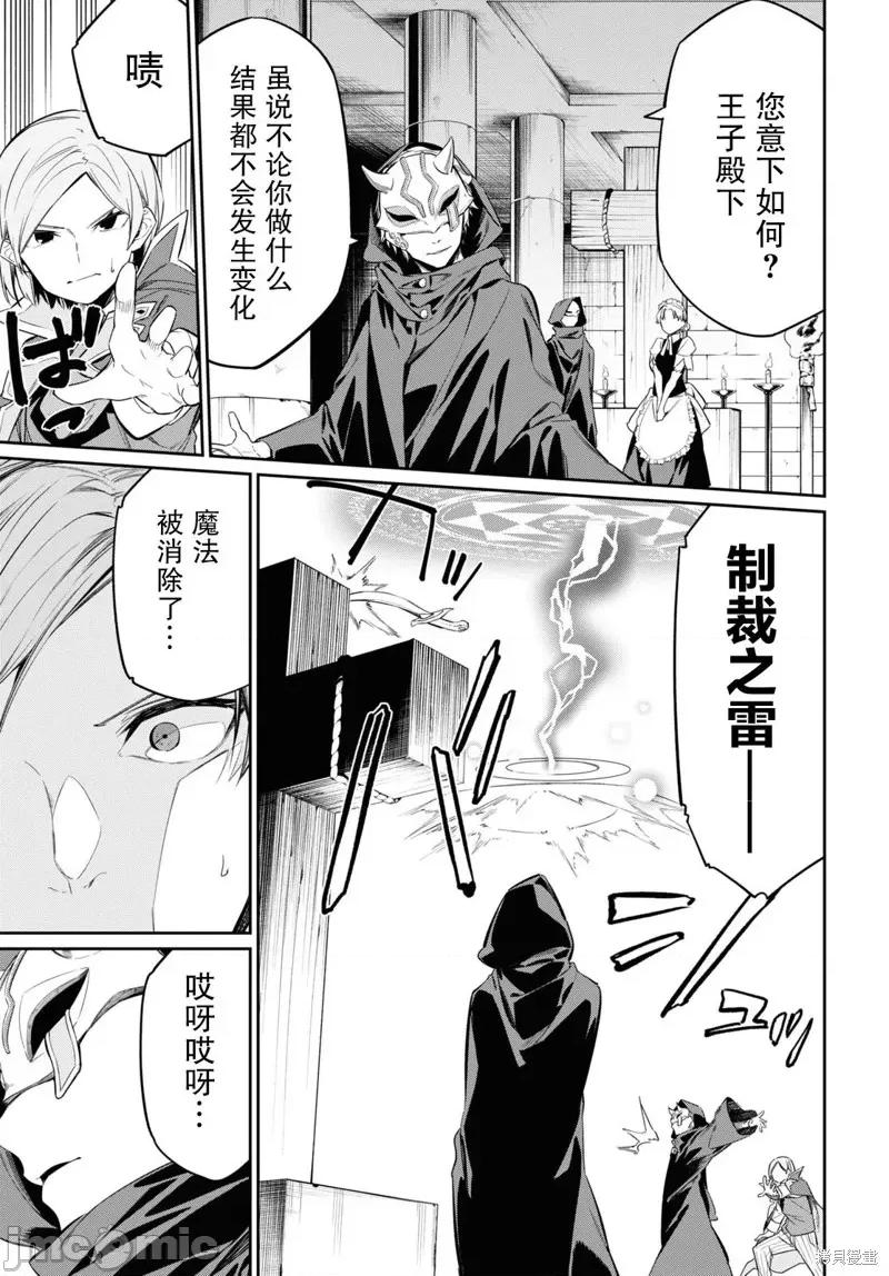 零魔力的最強大賢者 零魔力的最強大賢者 22 第27页