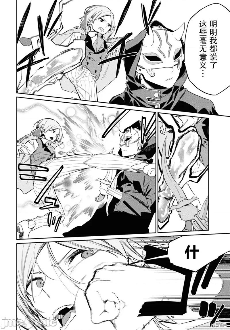 零魔力的最強大賢者 零魔力的最強大賢者 22 第28页