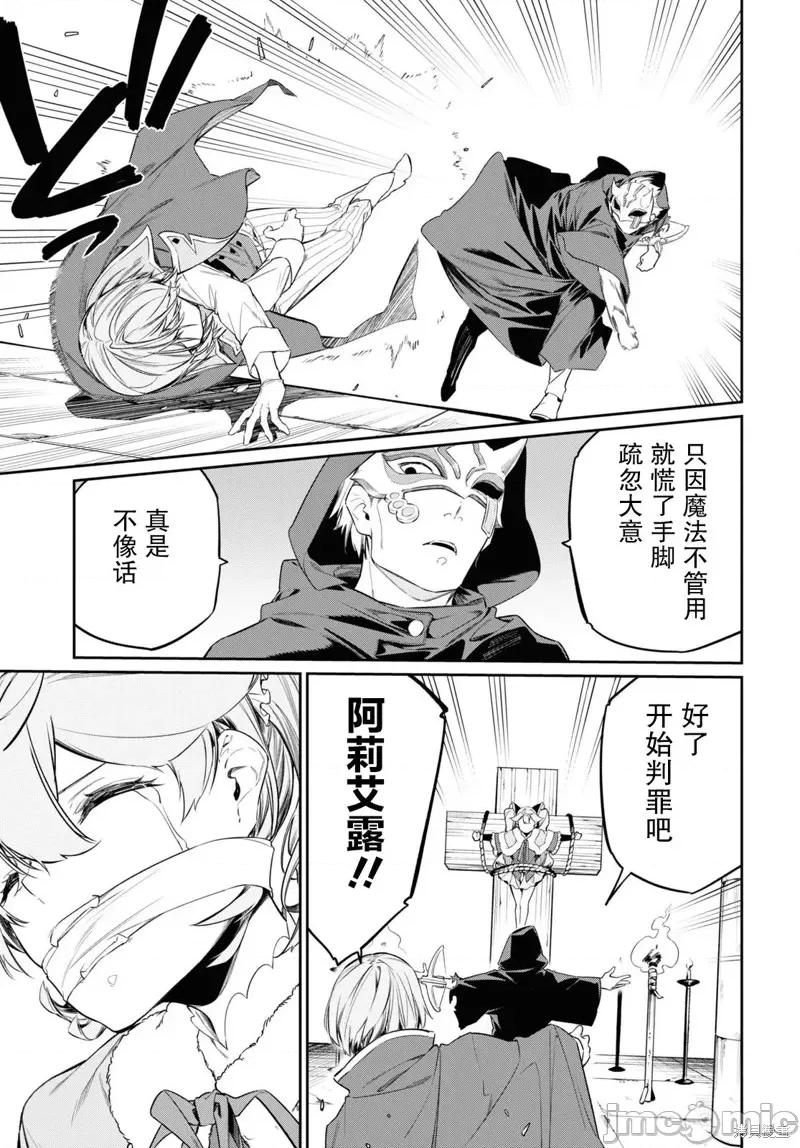 零魔力的最強大賢者 零魔力的最強大賢者 22 第29页