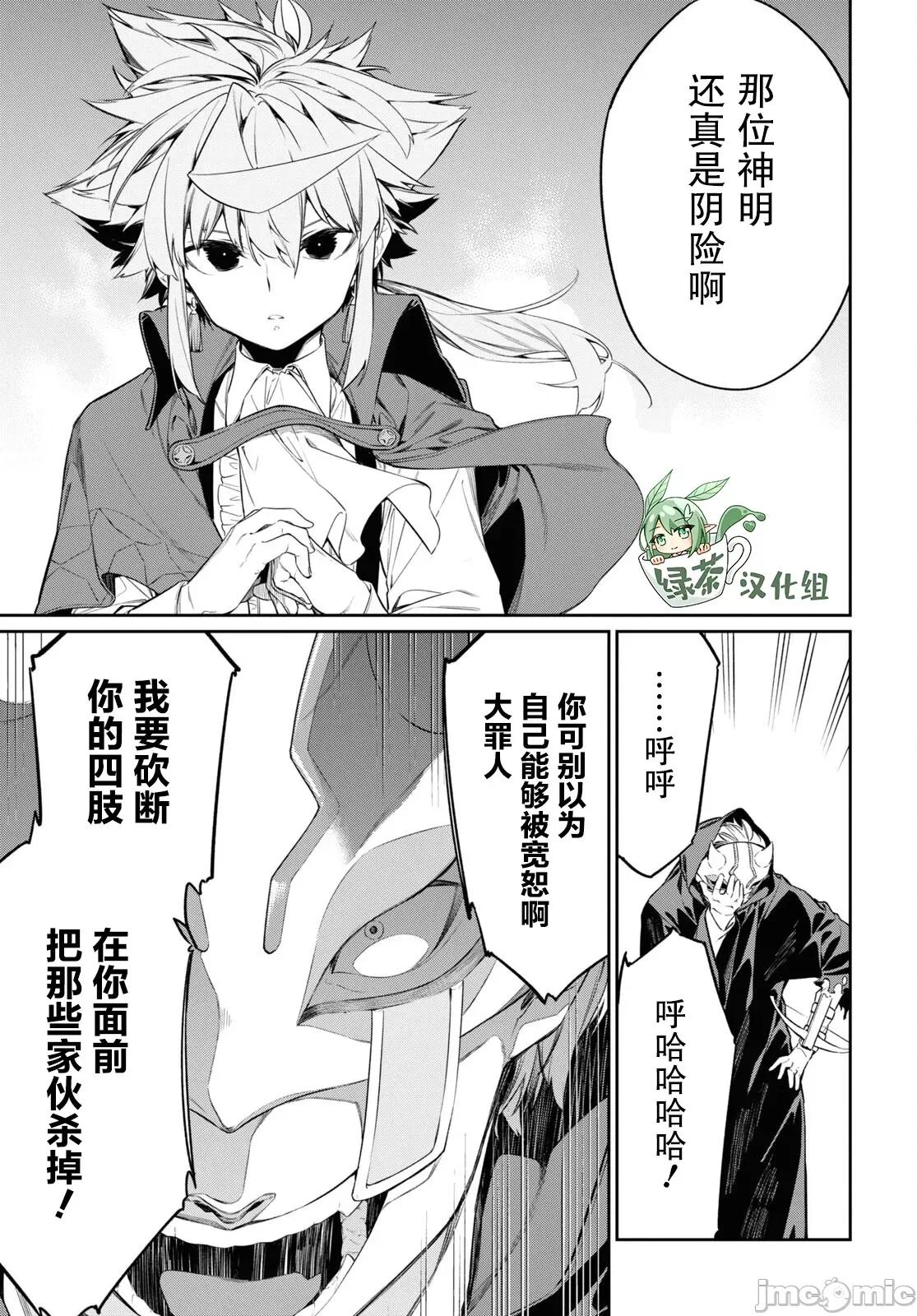 零魔力的最強大賢者 零魔力的最強大賢者 23 第10页