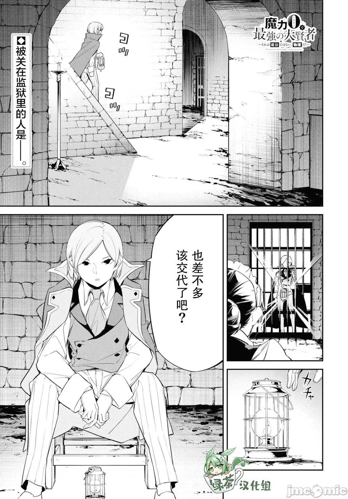 零魔力的最強大賢者 零魔力的最強大賢者 24 第1页