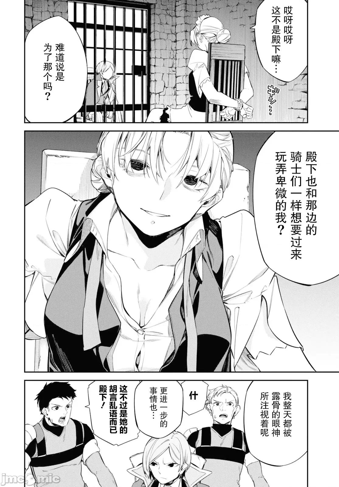 零魔力的最強大賢者 零魔力的最強大賢者 24 第4页