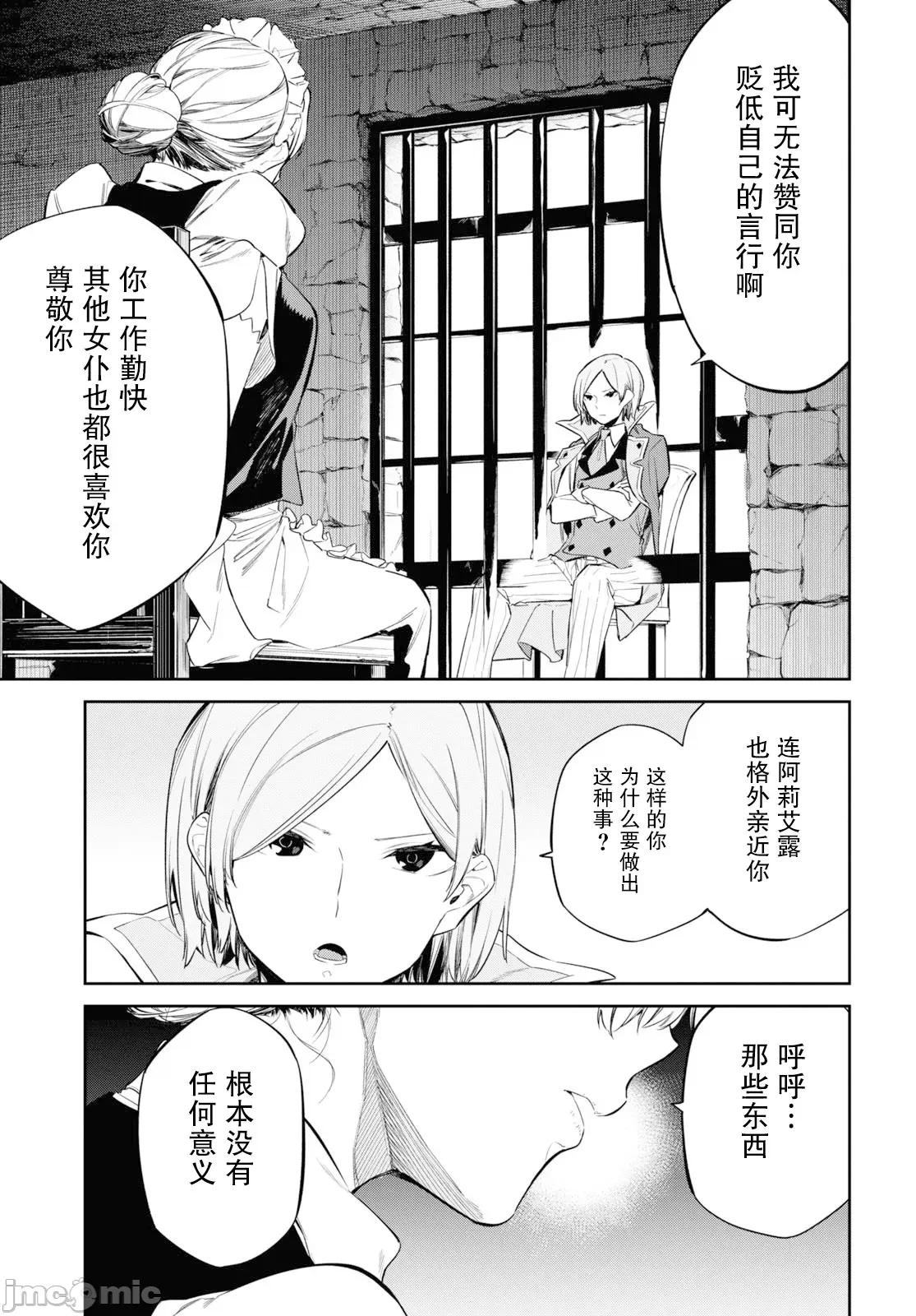 零魔力的最強大賢者 零魔力的最強大賢者 24 第5页