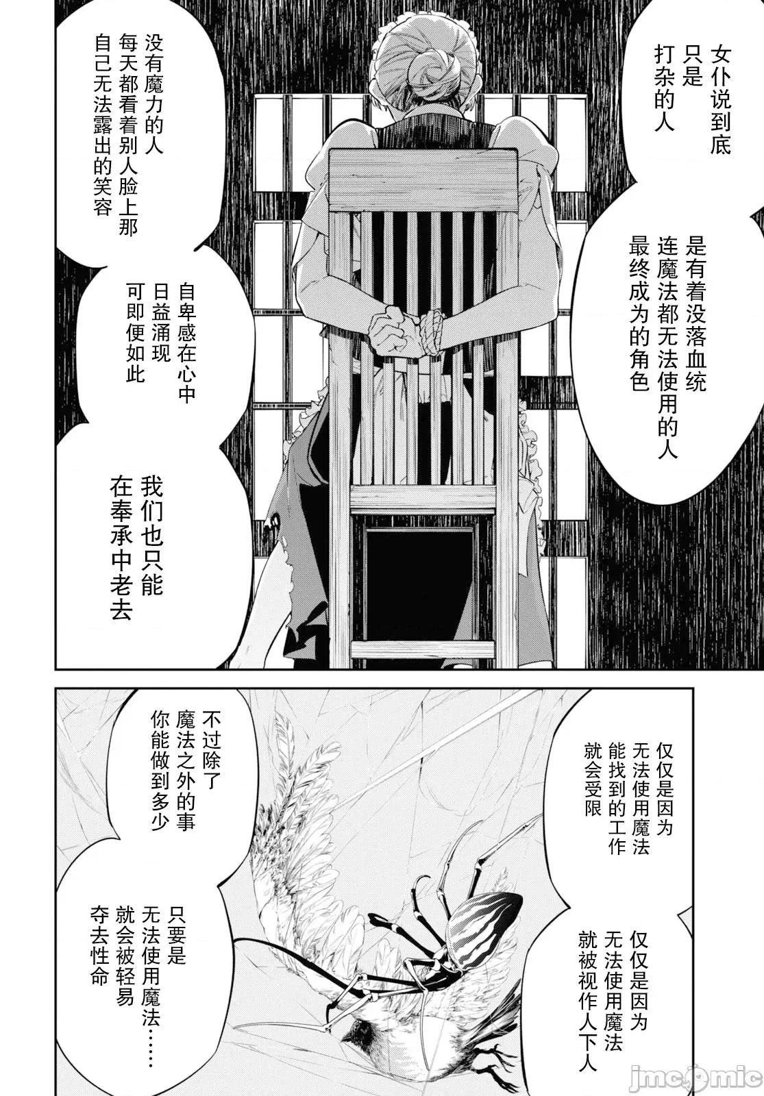 零魔力的最強大賢者 零魔力的最強大賢者 24 第6页