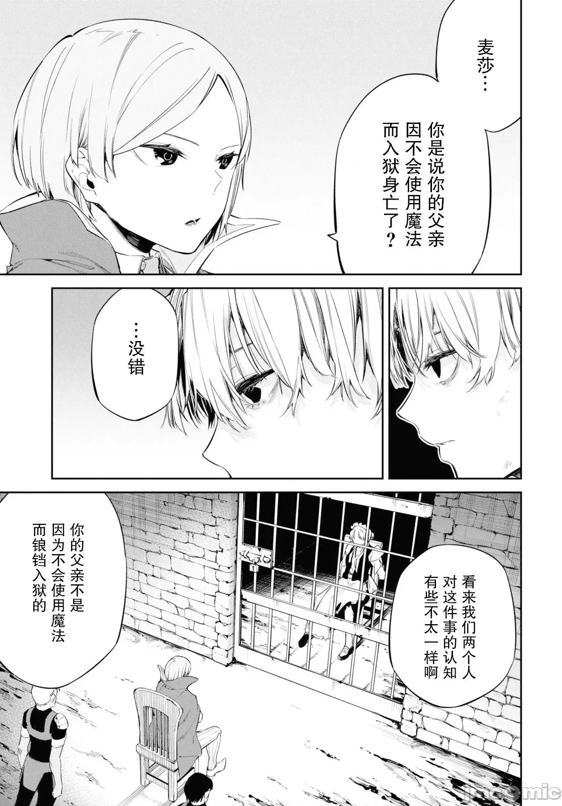 零魔力的最強大賢者 零魔力的最強大賢者 24 第7页