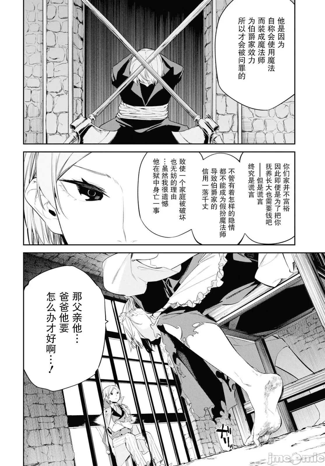 零魔力的最強大賢者 零魔力的最強大賢者 24 第8页