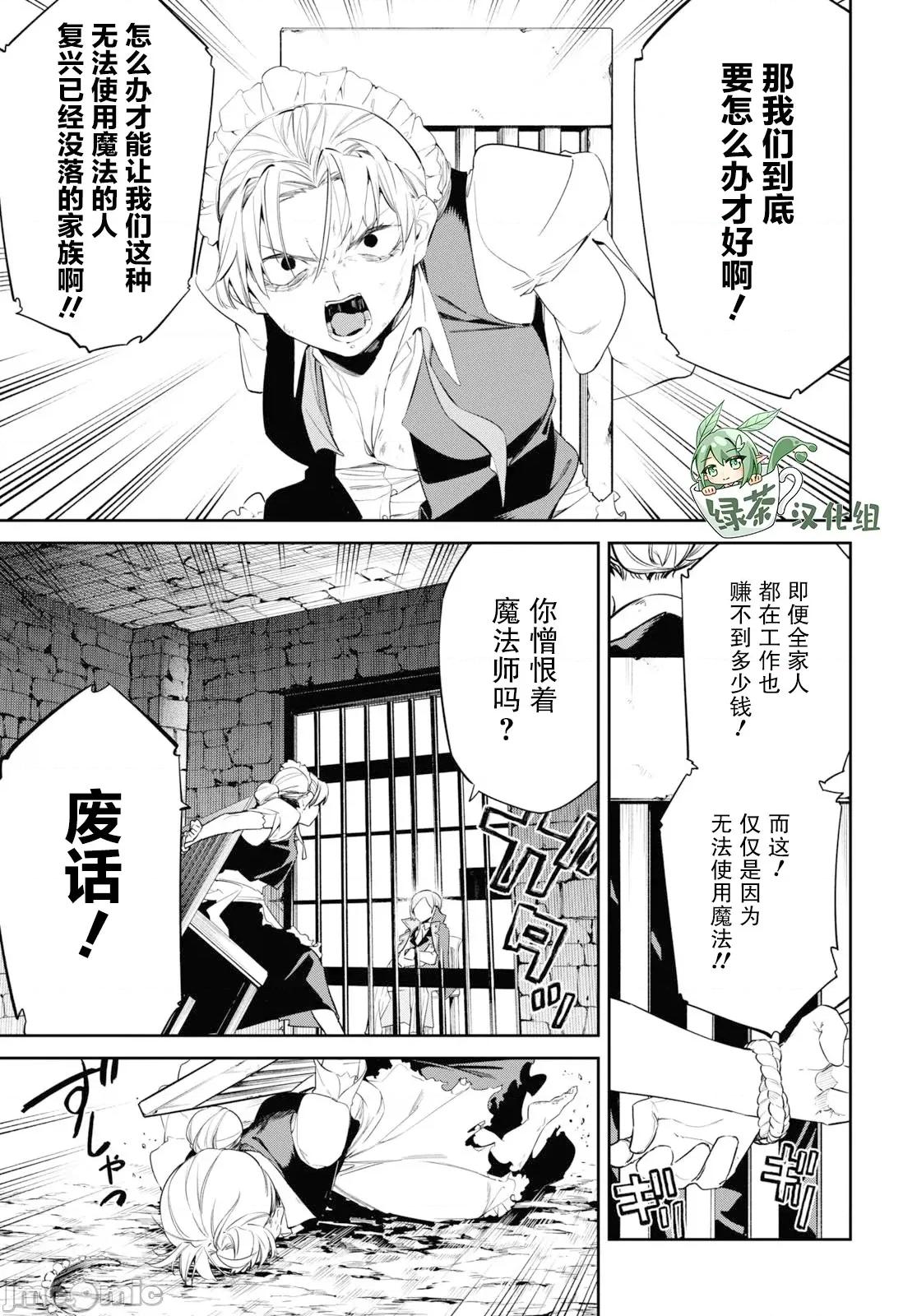 零魔力的最強大賢者 零魔力的最強大賢者 24 第9页