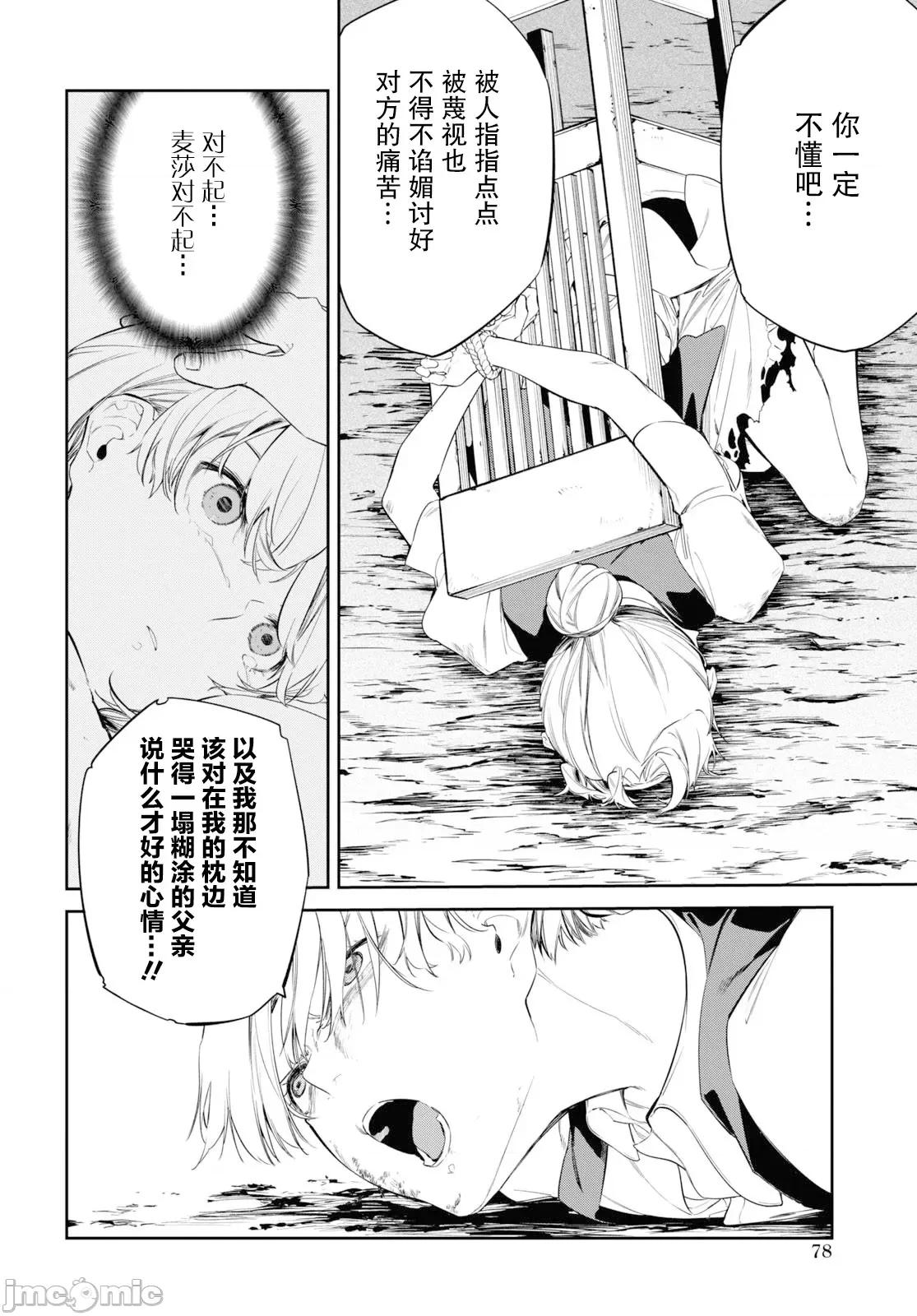 零魔力的最強大賢者 零魔力的最強大賢者 24 第10页