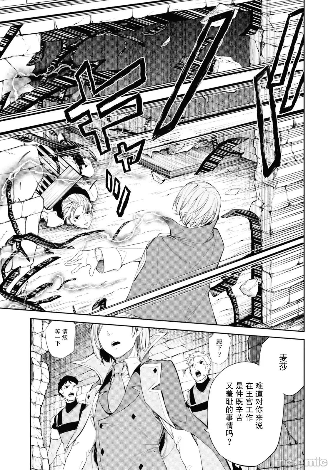 零魔力的最強大賢者 零魔力的最強大賢者 24 第11页