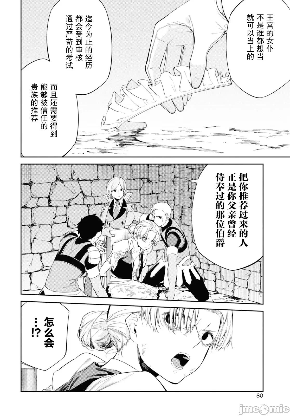 零魔力的最強大賢者 零魔力的最強大賢者 24 第12页