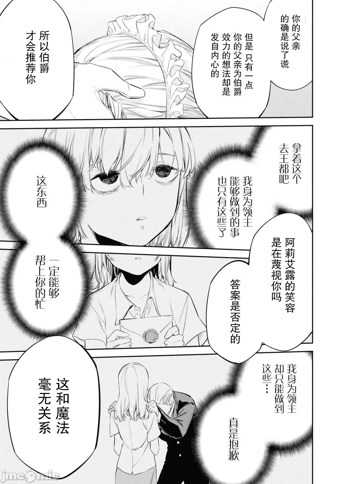 零魔力的最強大賢者 零魔力的最強大賢者 24 第13页