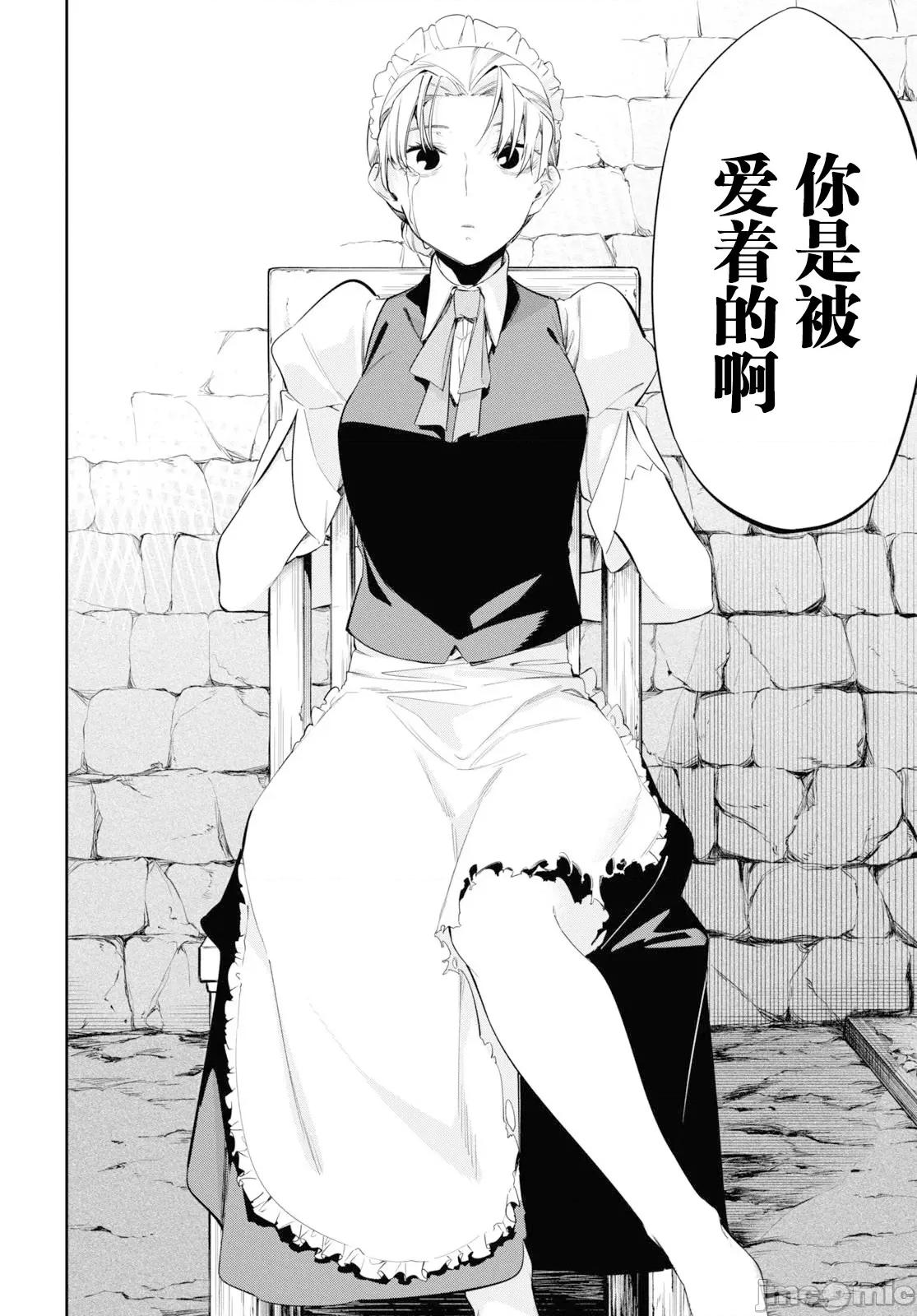 零魔力的最強大賢者 零魔力的最強大賢者 24 第14页