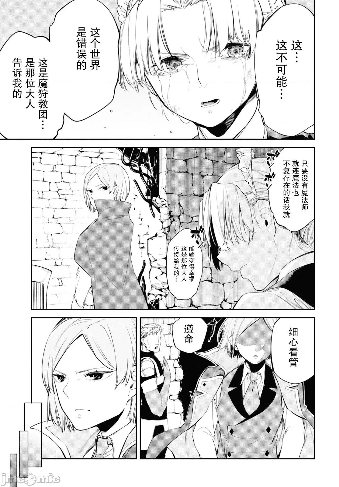 零魔力的最強大賢者 零魔力的最強大賢者 24 第15页