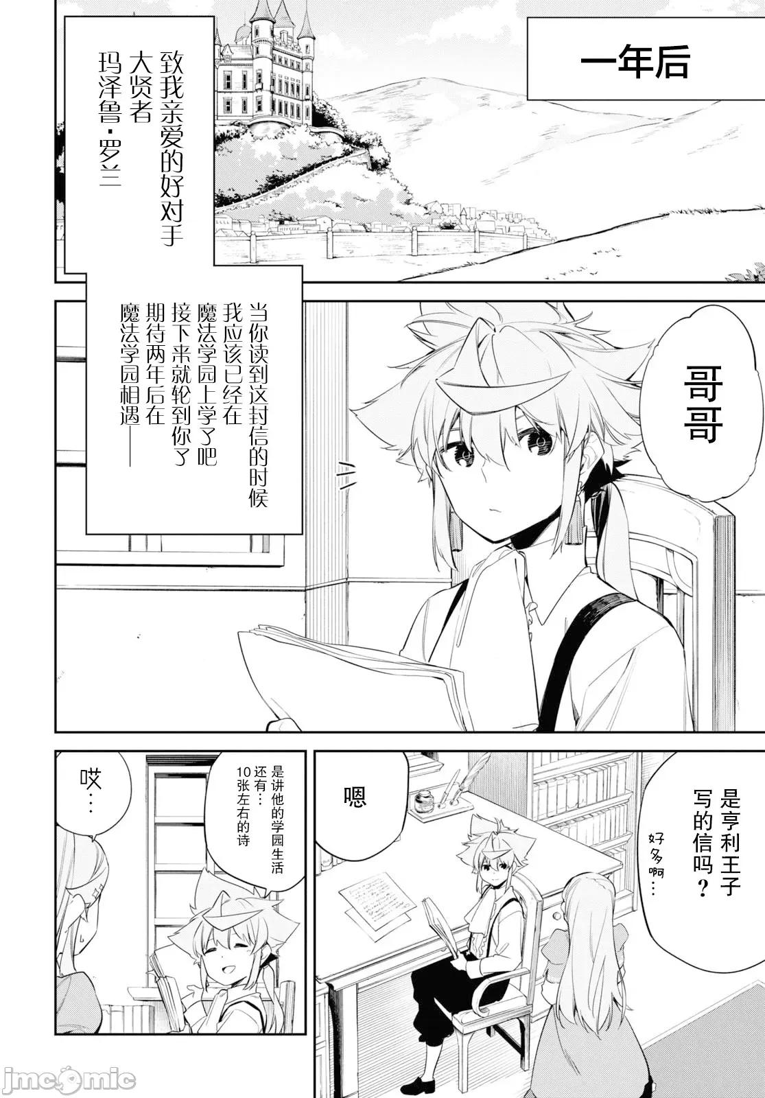 零魔力的最強大賢者 零魔力的最強大賢者 24 第16页