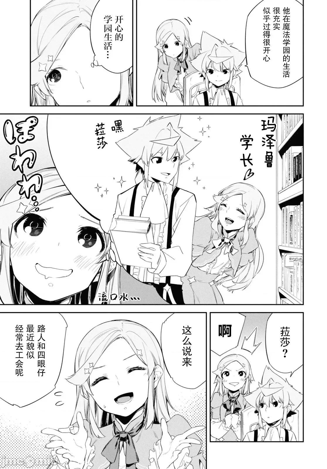 零魔力的最強大賢者 零魔力的最強大賢者 24 第17页