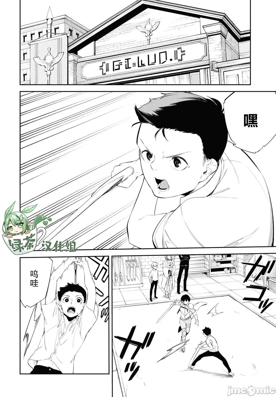 零魔力的最強大賢者 零魔力的最強大賢者 24 第18页