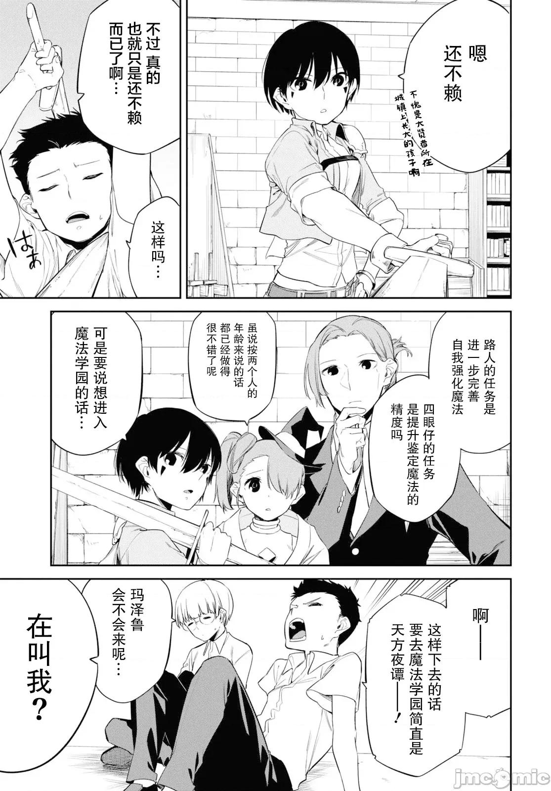 零魔力的最強大賢者 零魔力的最強大賢者 24 第19页