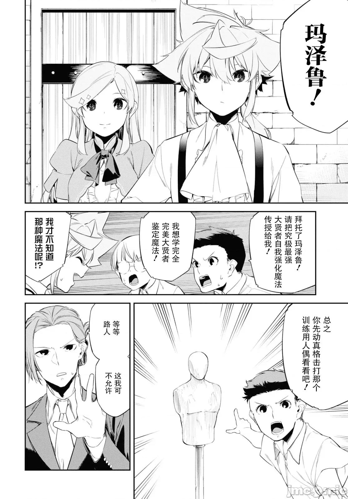 零魔力的最強大賢者 零魔力的最強大賢者 24 第20页