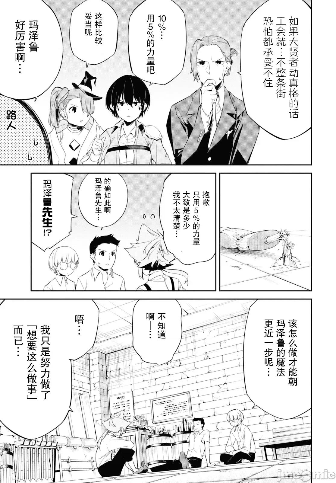 零魔力的最強大賢者 零魔力的最強大賢者 24 第21页